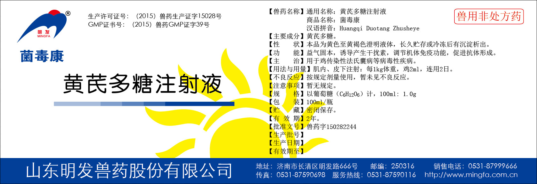 黃芪多糖注射液100ml