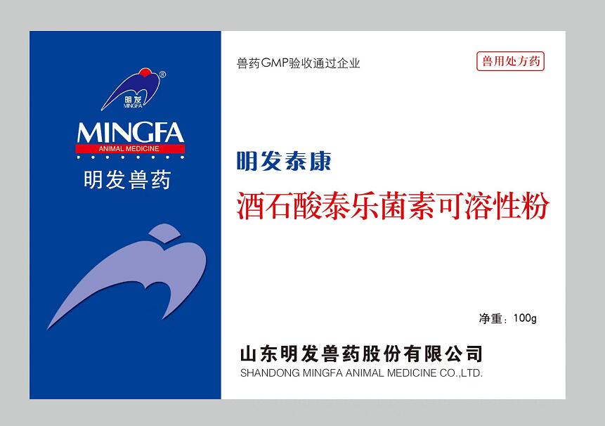明發(fā)泰康(酒石酸泰樂菌素可溶性粉)
